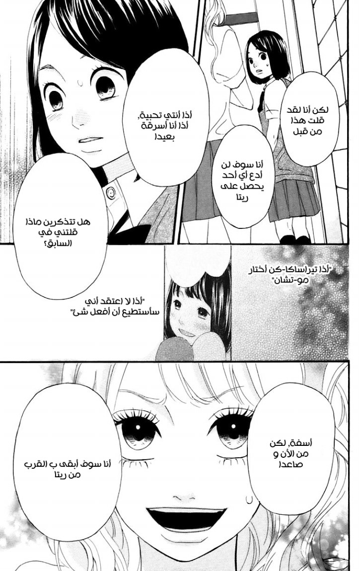 Heroine Shikkaku: Chapter 13 - Page 32