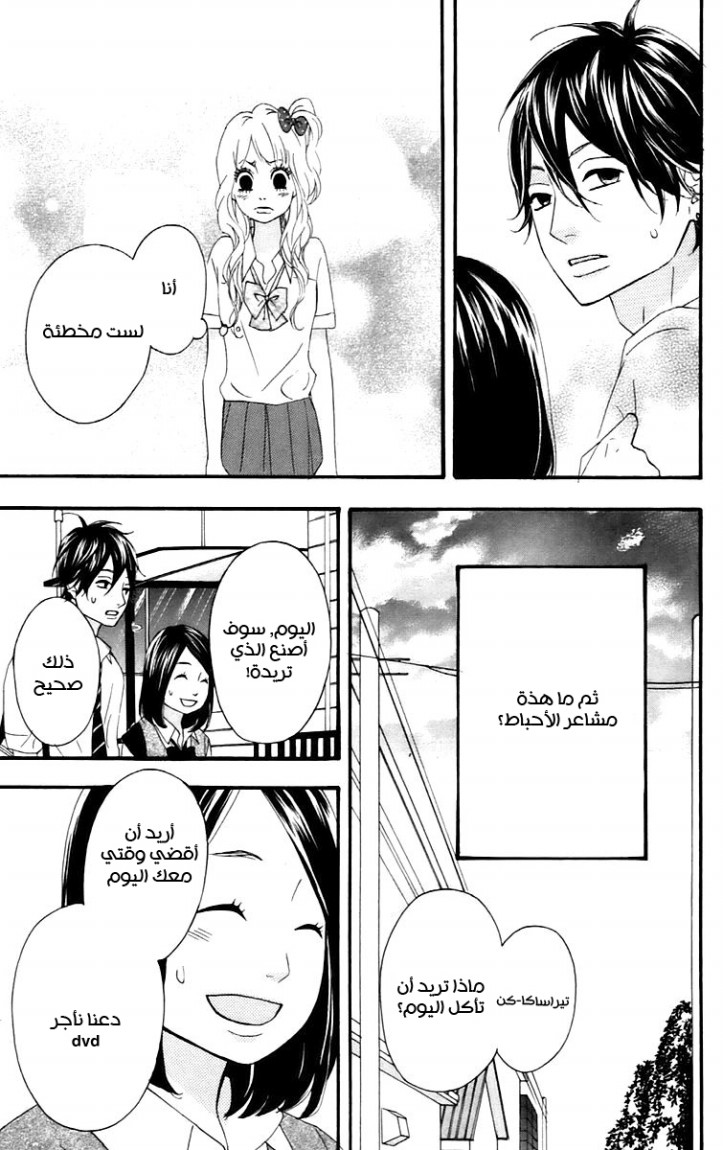 Heroine Shikkaku: Chapter 13 - Page 34