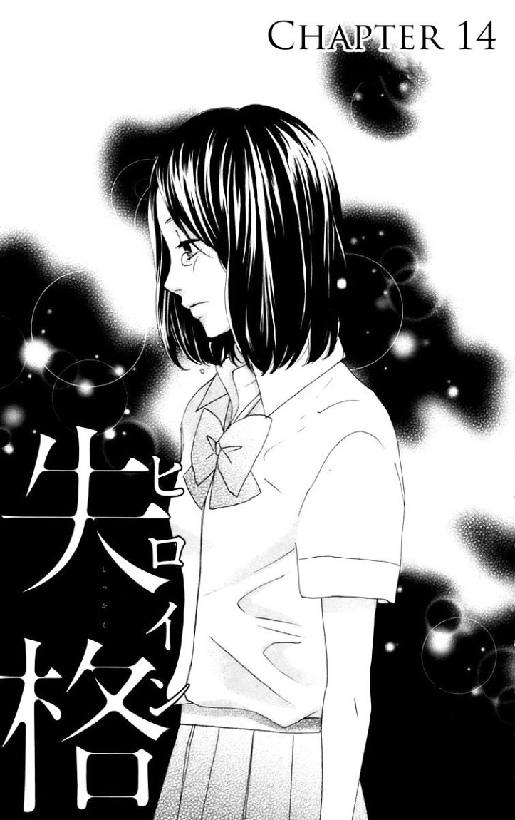 Heroine Shikkaku: Chapter 14 - Page 1