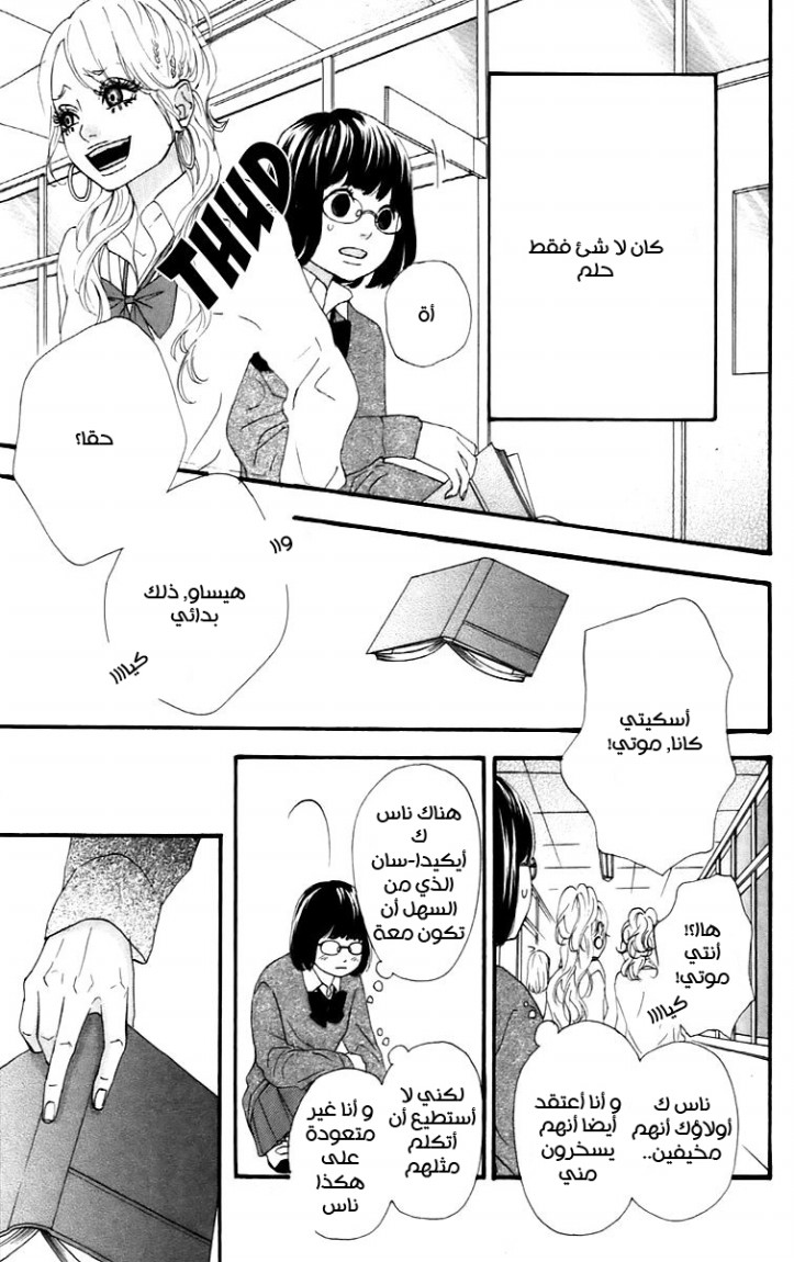 Heroine Shikkaku: Chapter 14 - Page 3