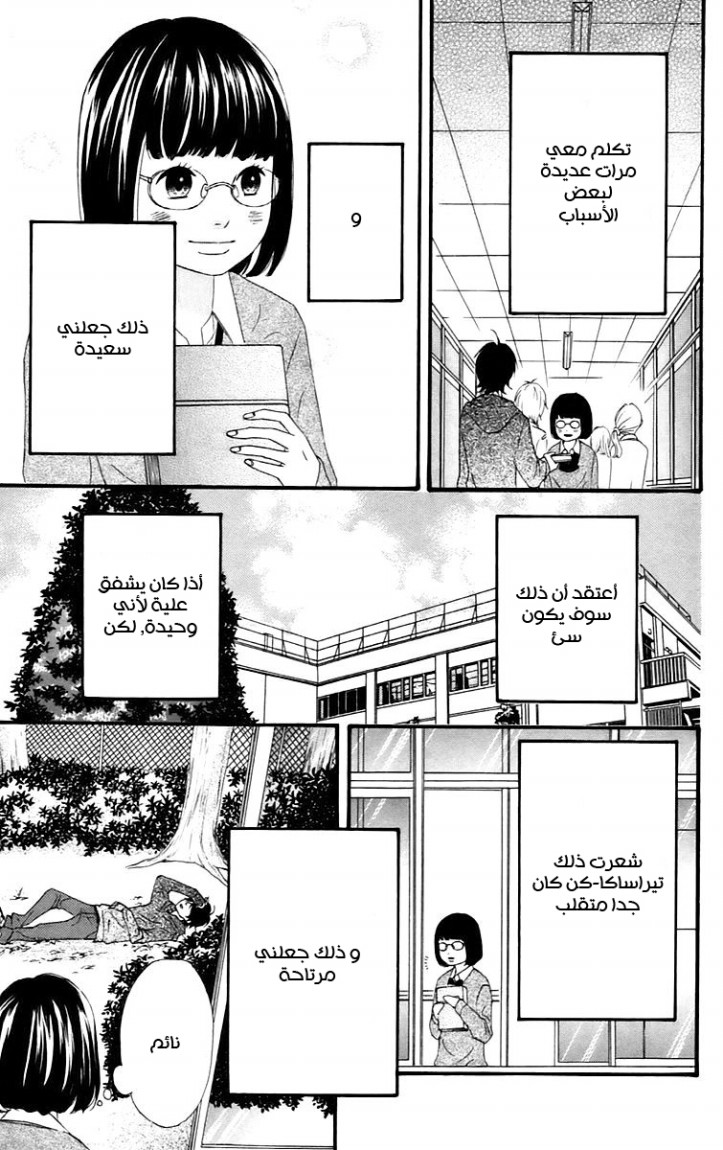 Heroine Shikkaku: Chapter 14 - Page 5