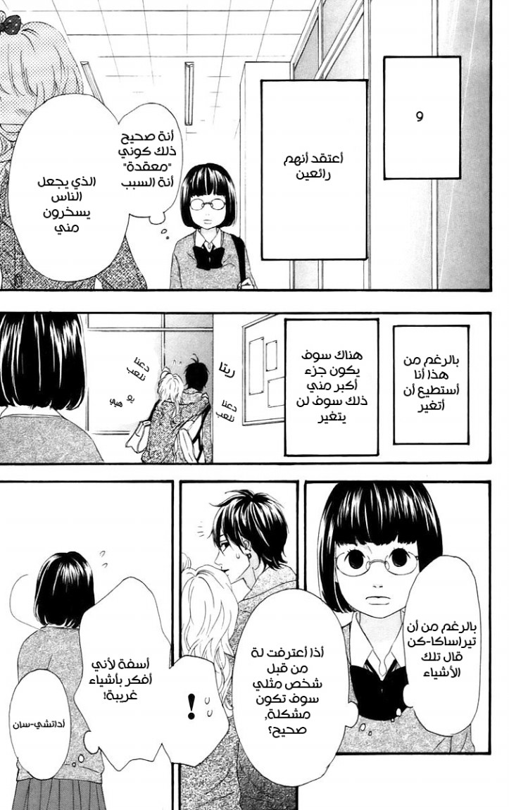 Heroine Shikkaku: Chapter 14 - Page 13