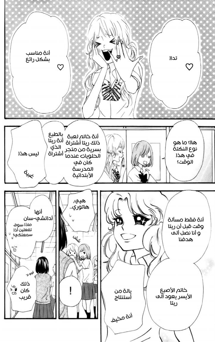 Heroine Shikkaku: Chapter 14 - Page 20
