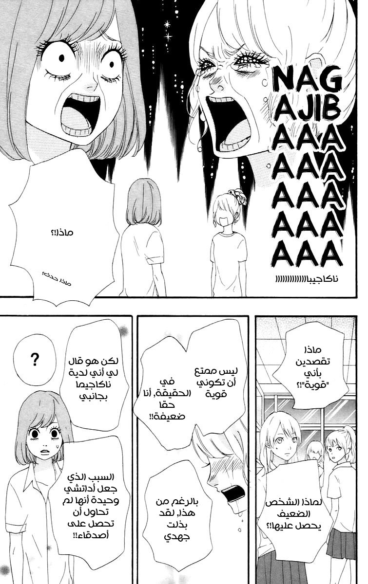 Heroine Shikkaku: Chapter 15 - Page 5