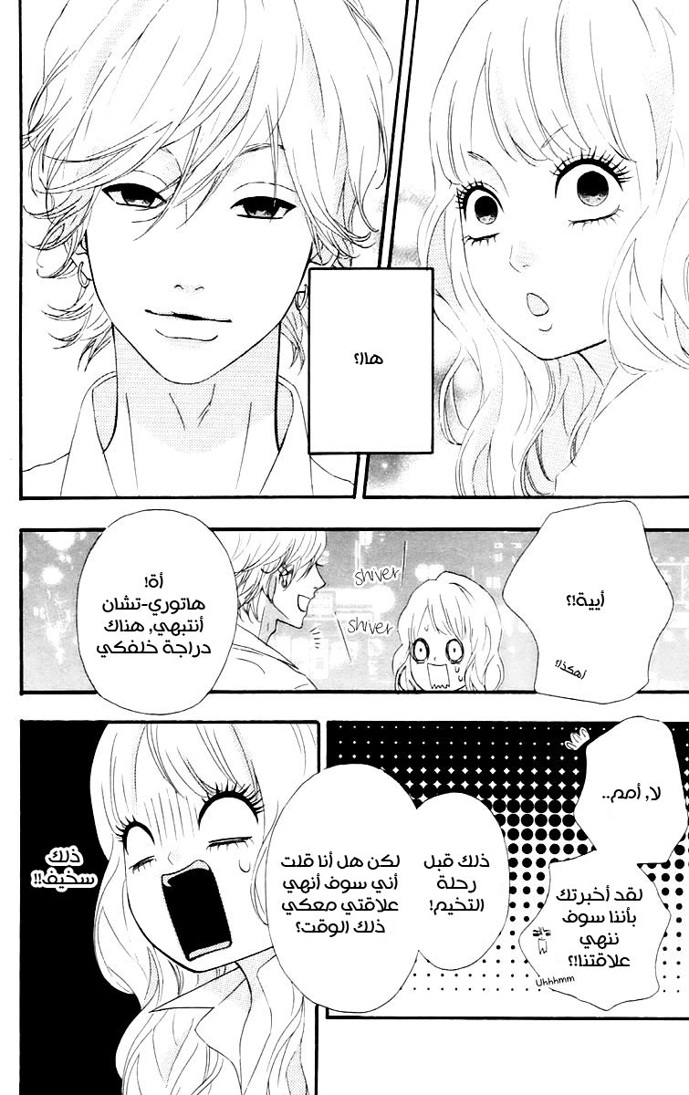 Heroine Shikkaku: Chapter 15 - Page 24