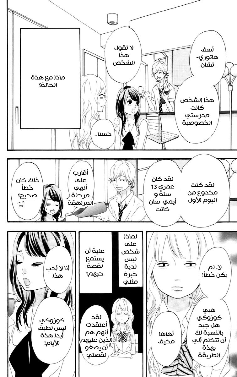 Heroine Shikkaku: Chapter 15 - Page 30