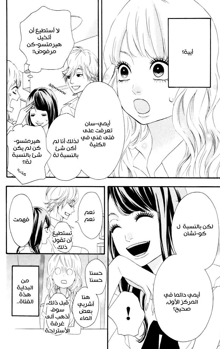 Heroine Shikkaku: Chapter 15 - Page 32