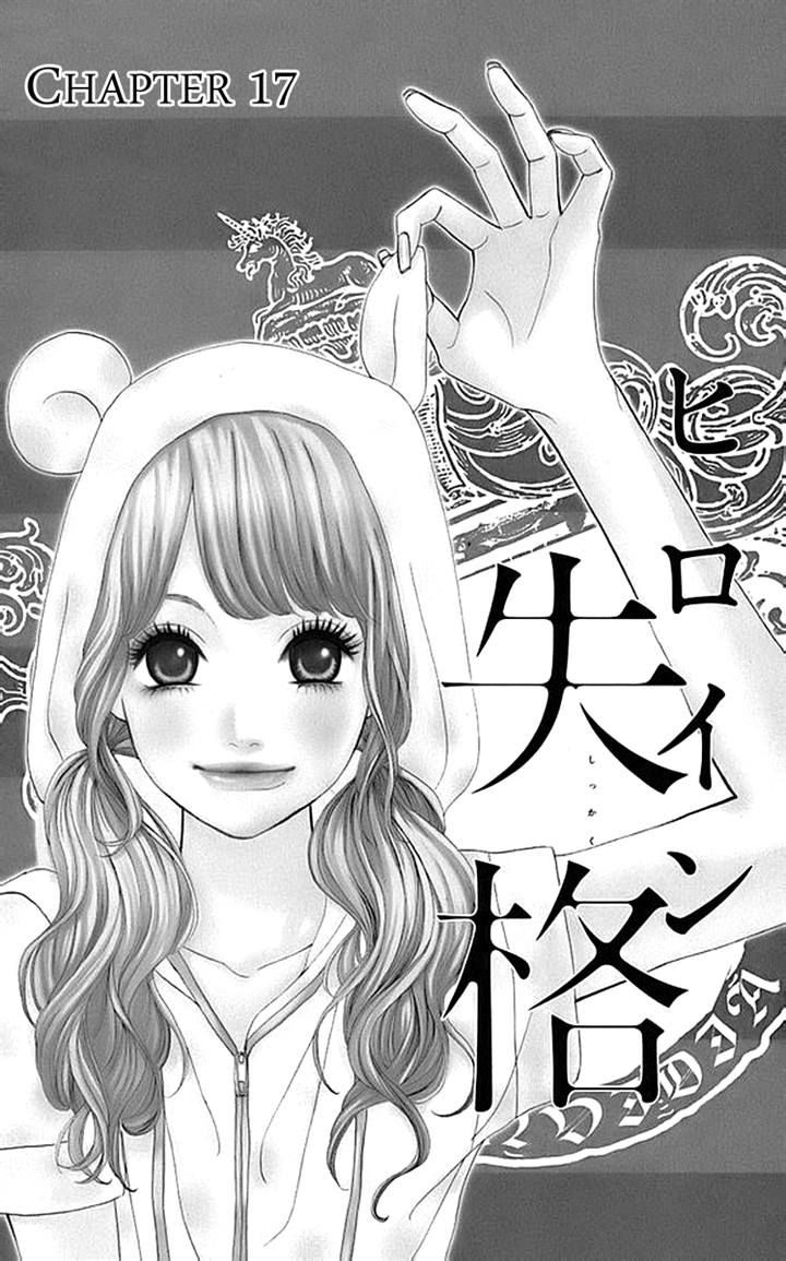 Heroine Shikkaku: Chapter 17 - Page 3