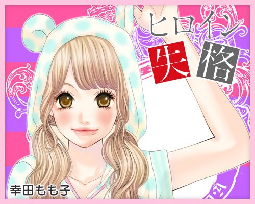 Heroine Shikkaku: Chapter 17 - Page 47