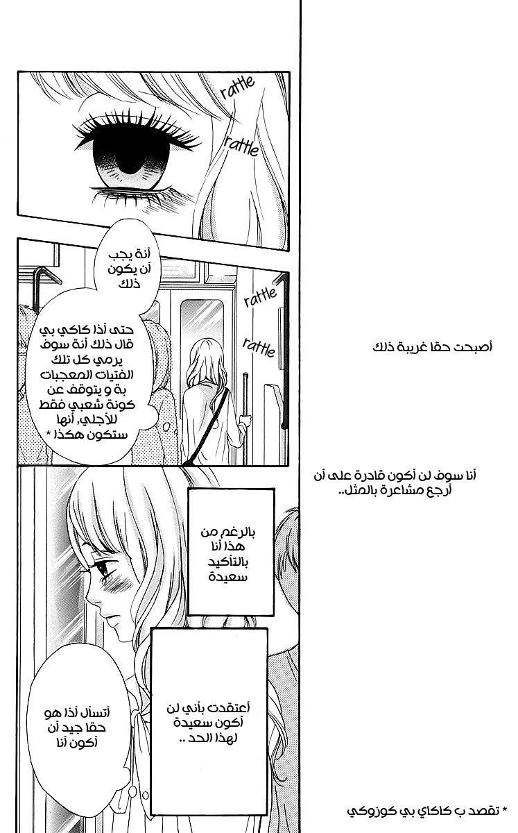 Heroine Shikkaku: Chapter 18 - Page 31
