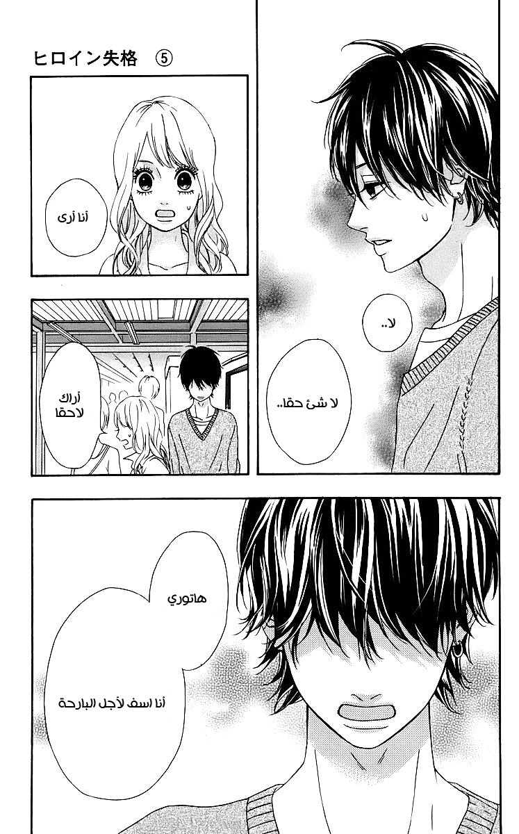 Heroine Shikkaku: Chapter 18 - Page 34