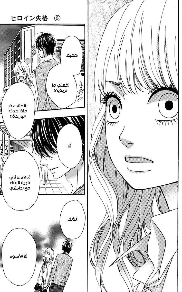 Heroine Shikkaku: Chapter 18 - Page 36