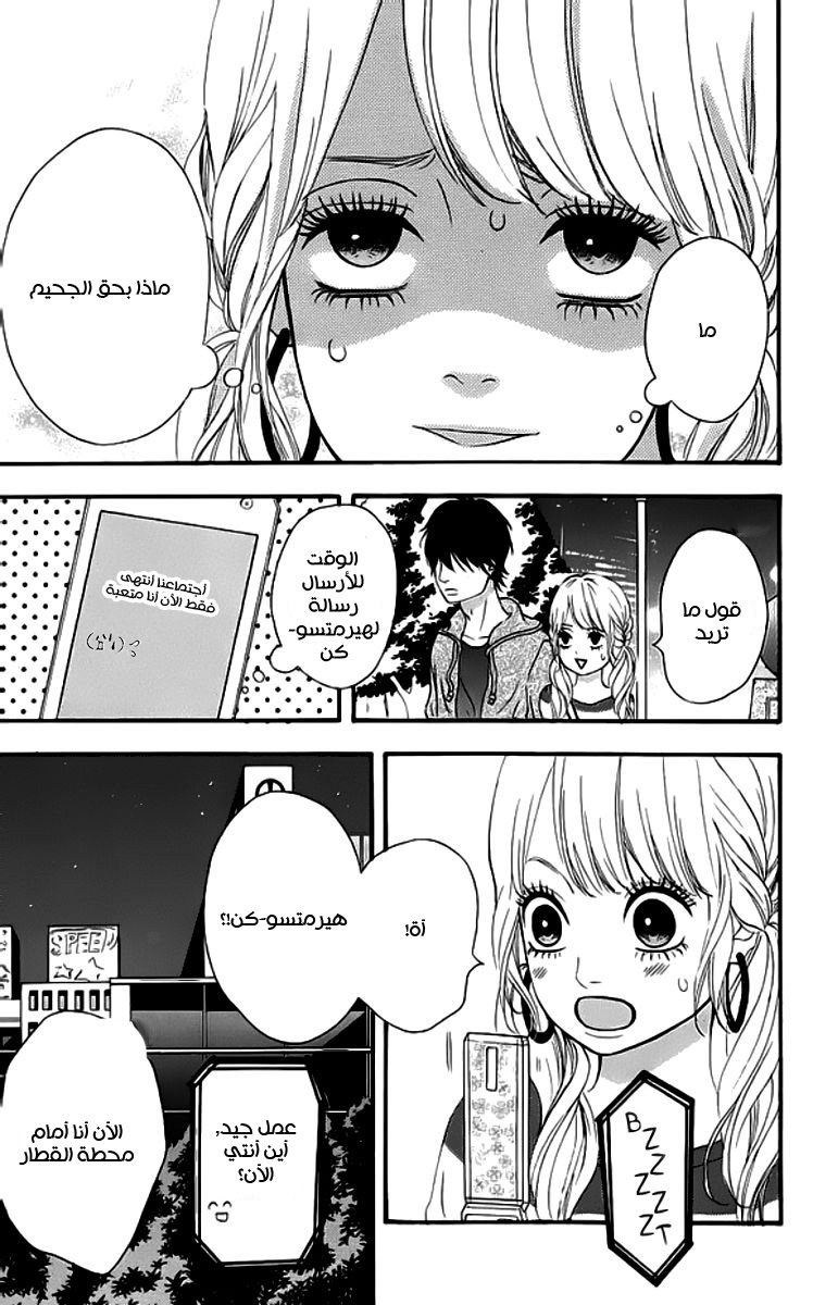 Heroine Shikkaku: Chapter 19 - Page 35