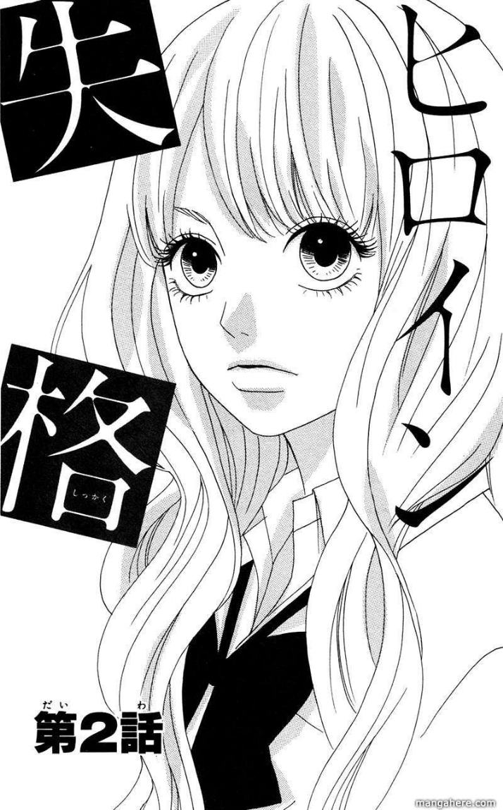 Heroine Shikkaku: Chapter 2 - Page 1