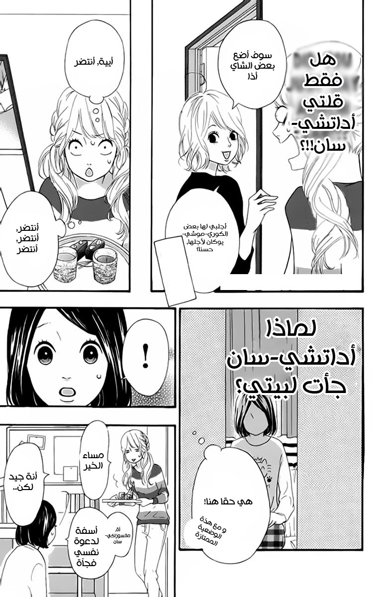 Heroine Shikkaku: Chapter 20 - Page 6