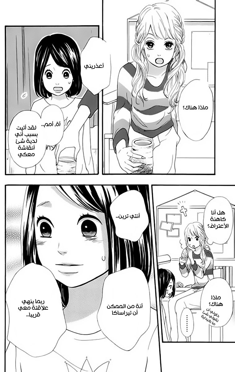Heroine Shikkaku: Chapter 20 - Page 7