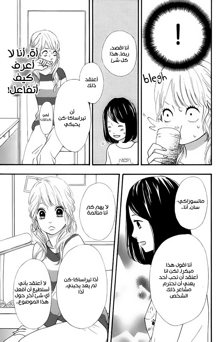 Heroine Shikkaku: Chapter 20 - Page 8