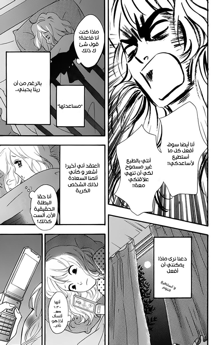 Heroine Shikkaku: Chapter 20 - Page 12