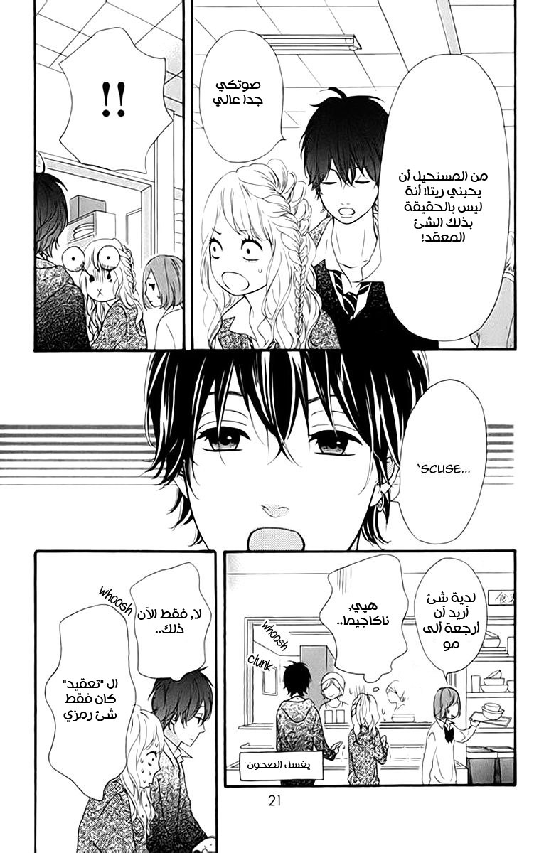 Heroine Shikkaku: Chapter 20 - Page 18