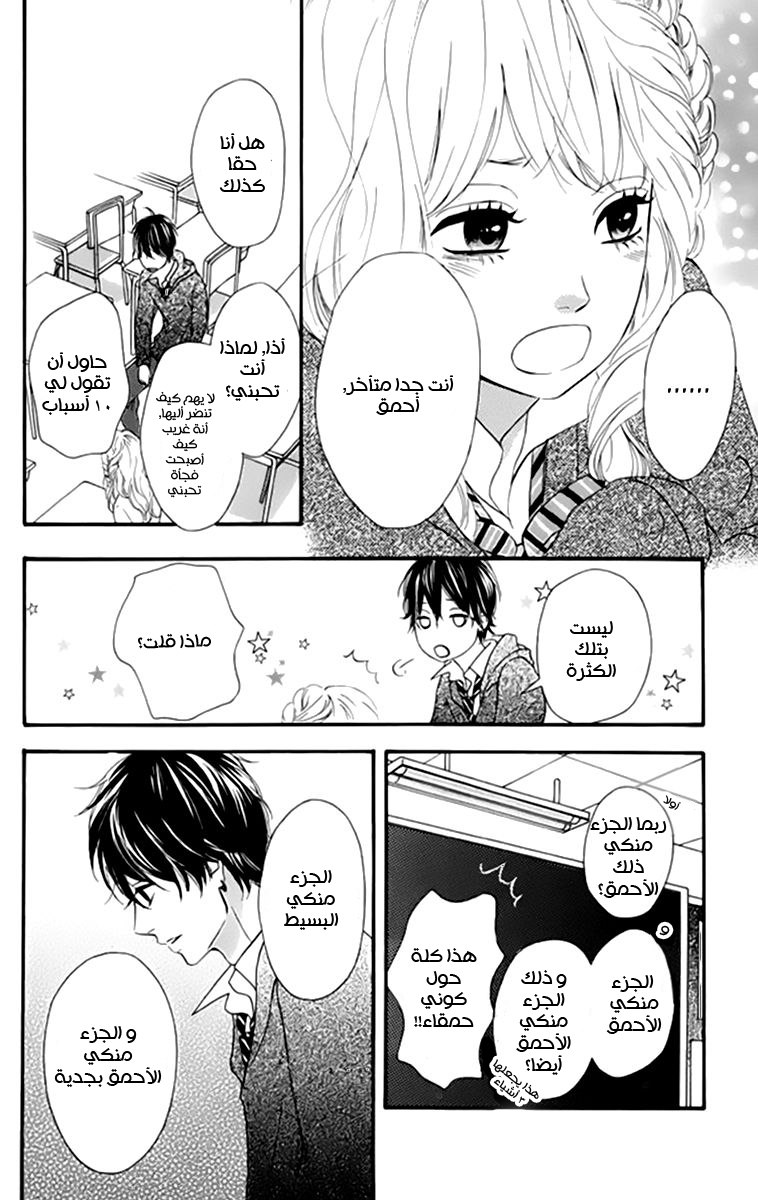 Heroine Shikkaku: Chapter 20 - Page 31