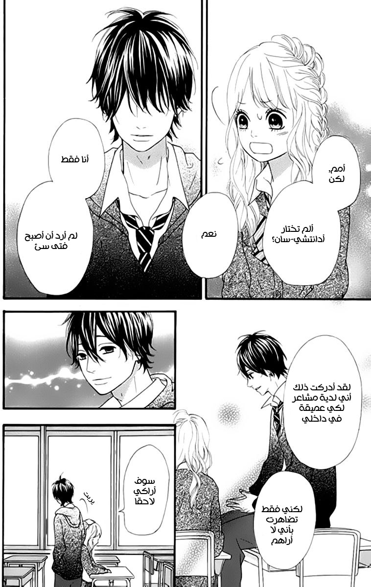 Heroine Shikkaku: Chapter 20 - Page 33