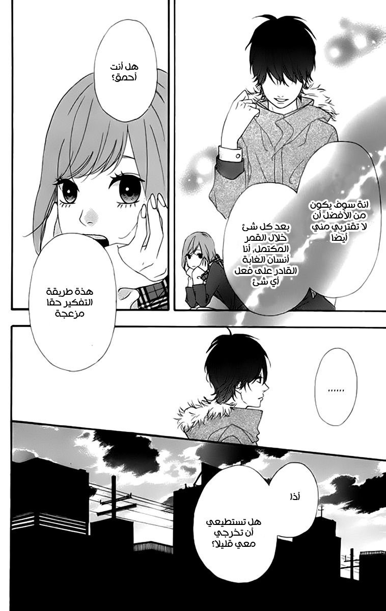 Heroine Shikkaku: Chapter 21 - Page 24