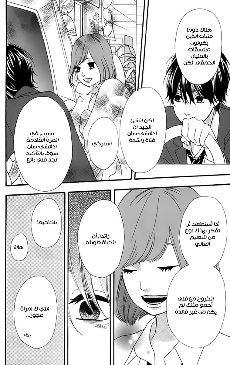 Heroine Shikkaku: Chapter 21 - Page 30