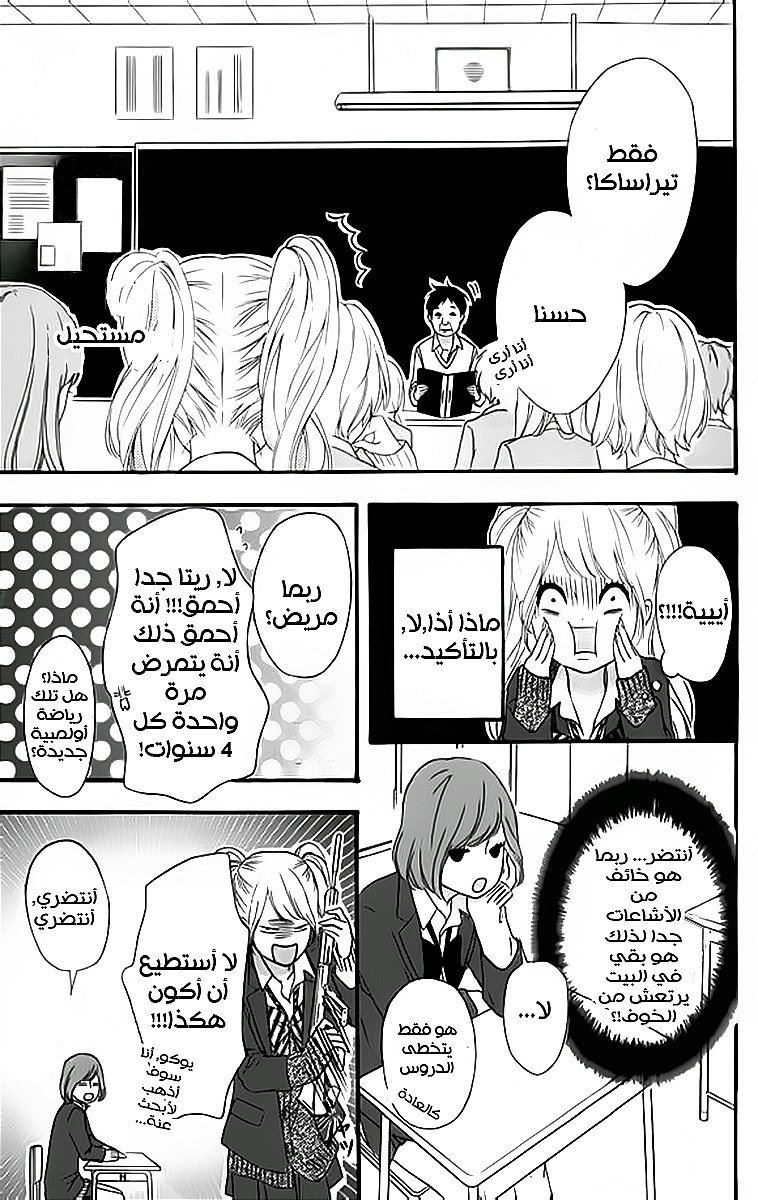Heroine Shikkaku: Chapter 22 - Page 5