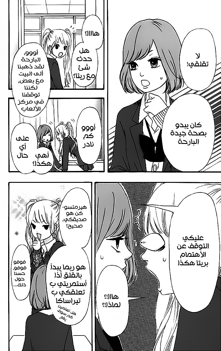 Heroine Shikkaku: Chapter 22 - Page 6