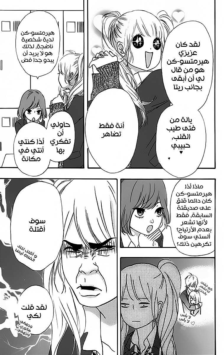 Heroine Shikkaku: Chapter 22 - Page 7