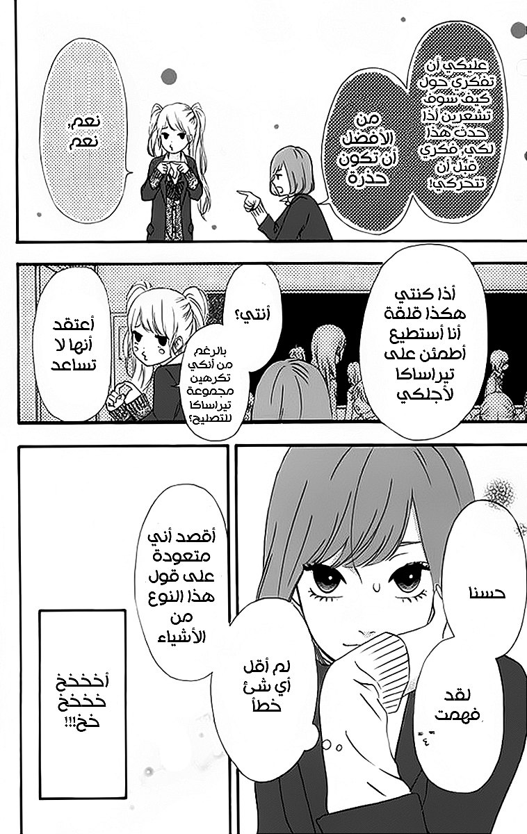 Heroine Shikkaku: Chapter 22 - Page 8
