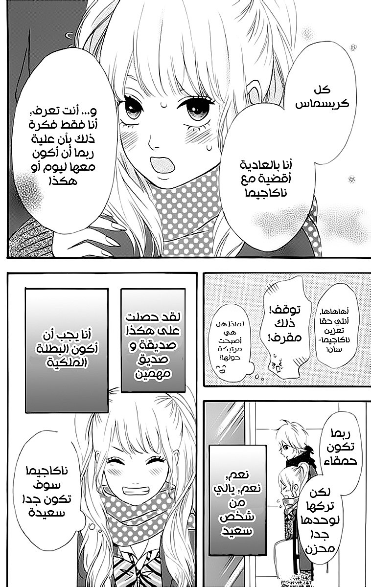 Heroine Shikkaku: Chapter 22 - Page 12