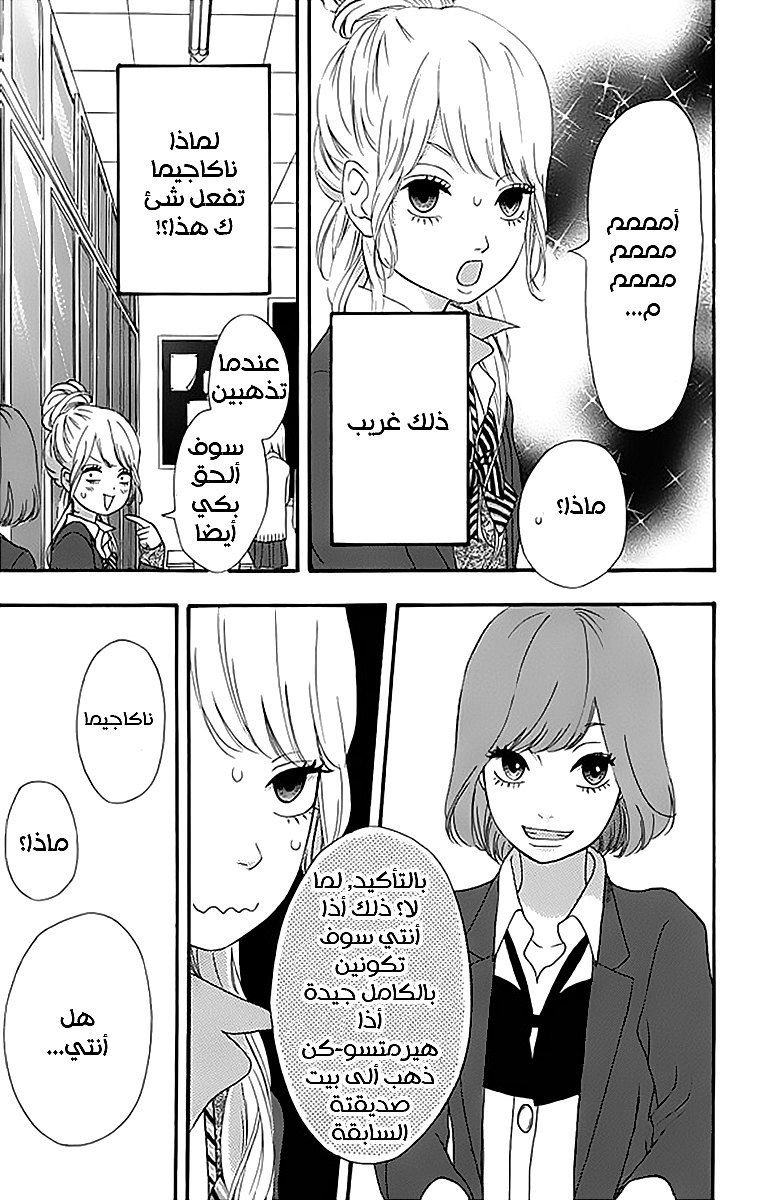 Heroine Shikkaku: Chapter 22 - Page 21