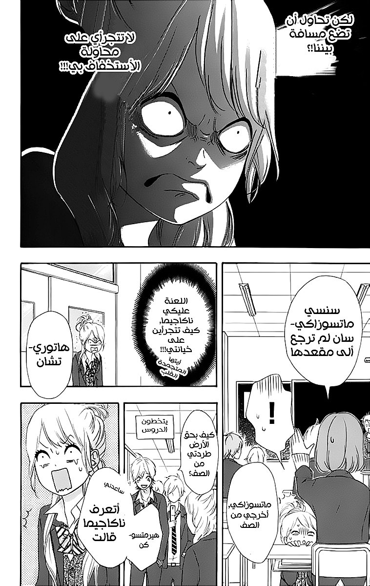 Heroine Shikkaku: Chapter 22 - Page 24