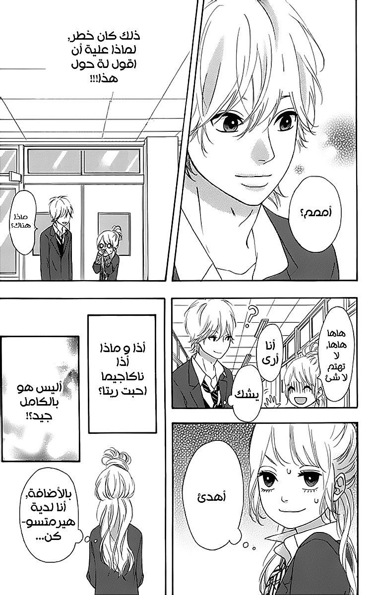 Heroine Shikkaku: Chapter 22 - Page 25