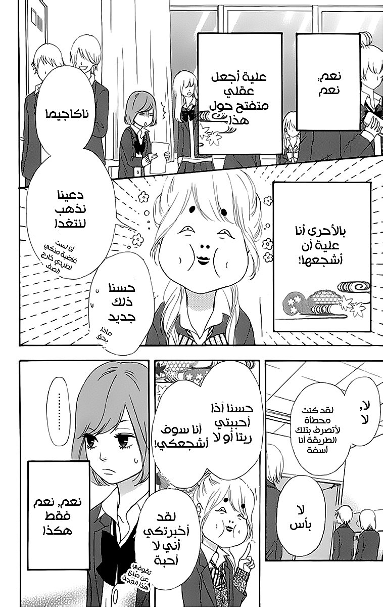 Heroine Shikkaku: Chapter 22 - Page 26