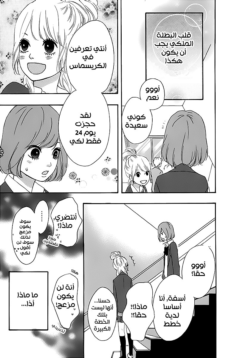 Heroine Shikkaku: Chapter 22 - Page 27