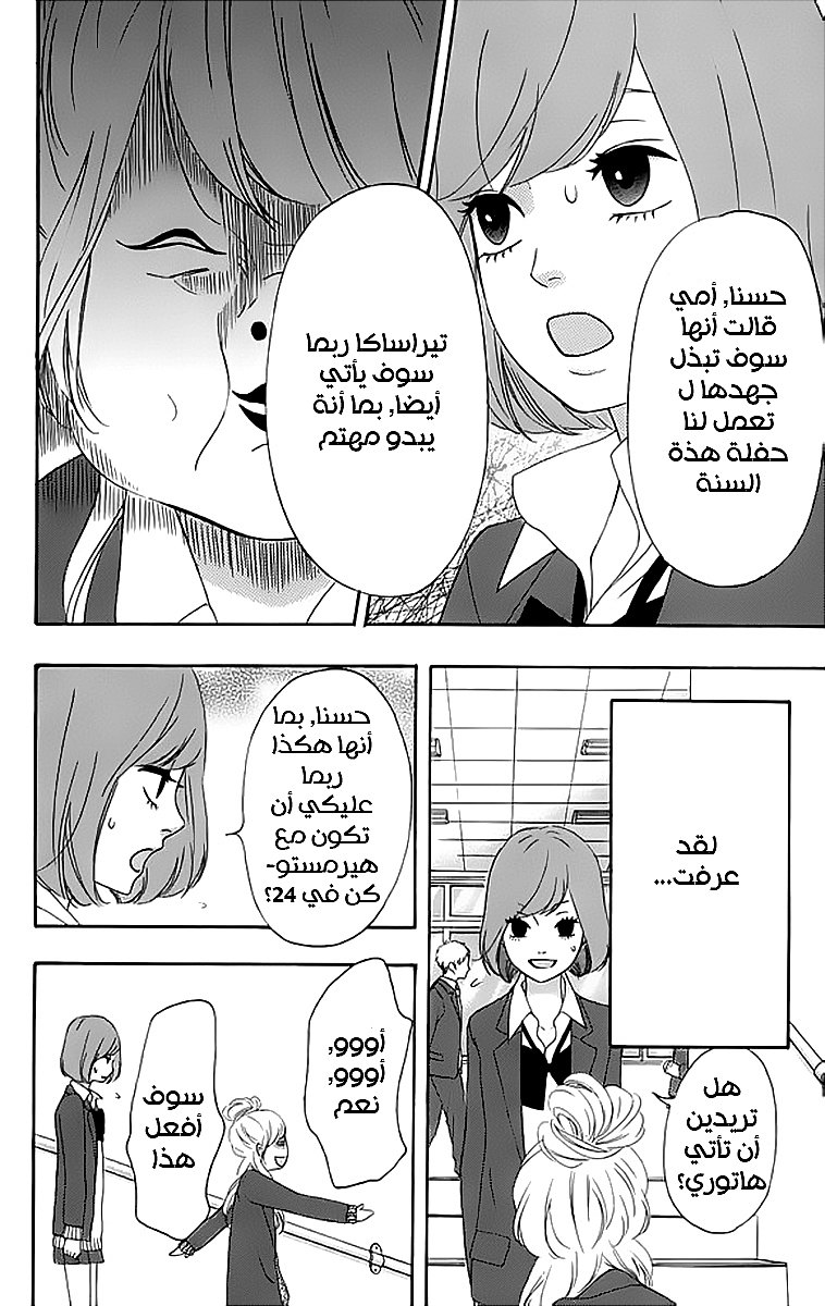 Heroine Shikkaku: Chapter 22 - Page 28
