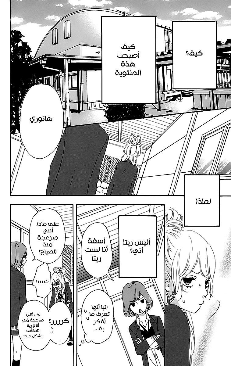 Heroine Shikkaku: Chapter 22 - Page 32