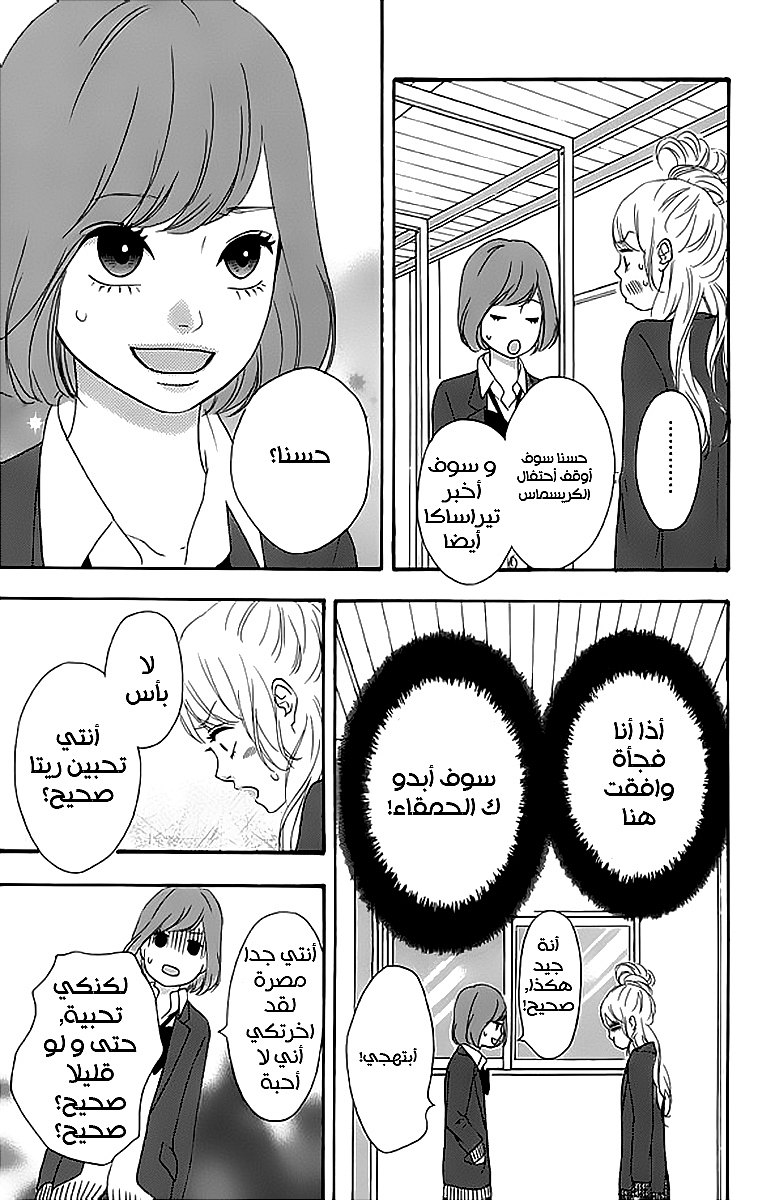 Heroine Shikkaku: Chapter 22 - Page 33