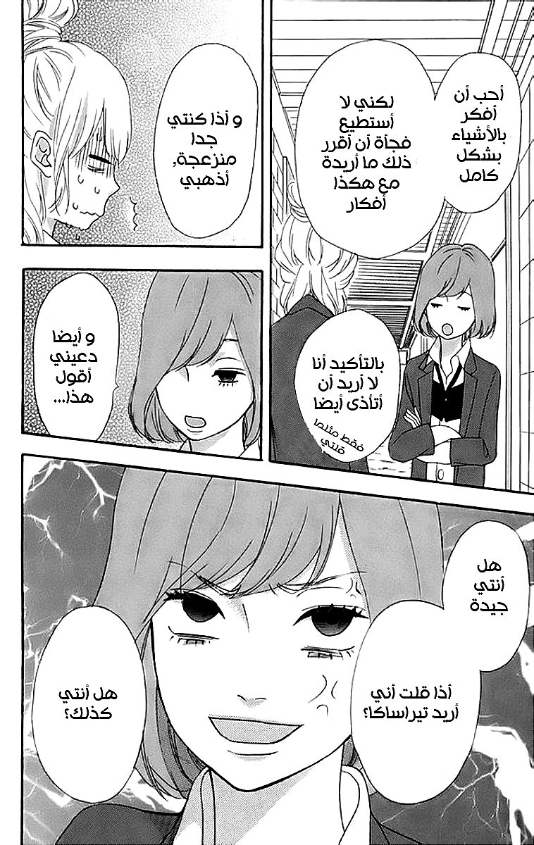 Heroine Shikkaku: Chapter 22 - Page 36