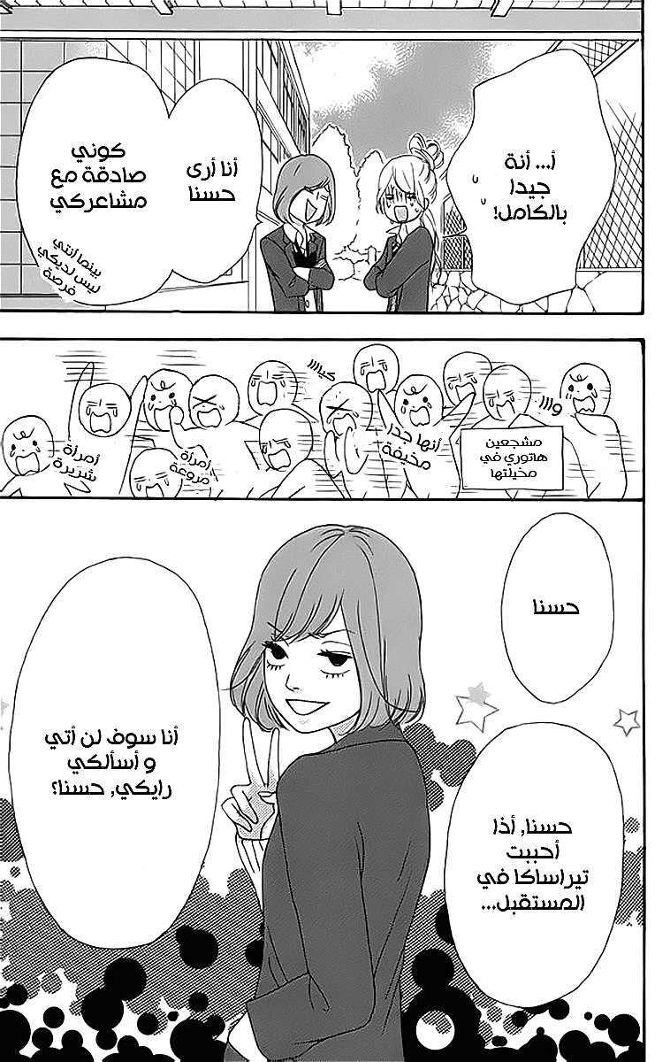 Heroine Shikkaku: Chapter 22 - Page 37