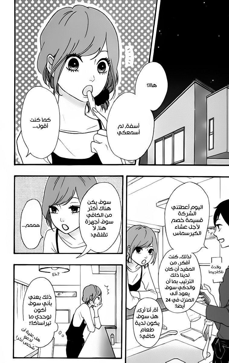 Heroine Shikkaku: Chapter 23 - Page 13