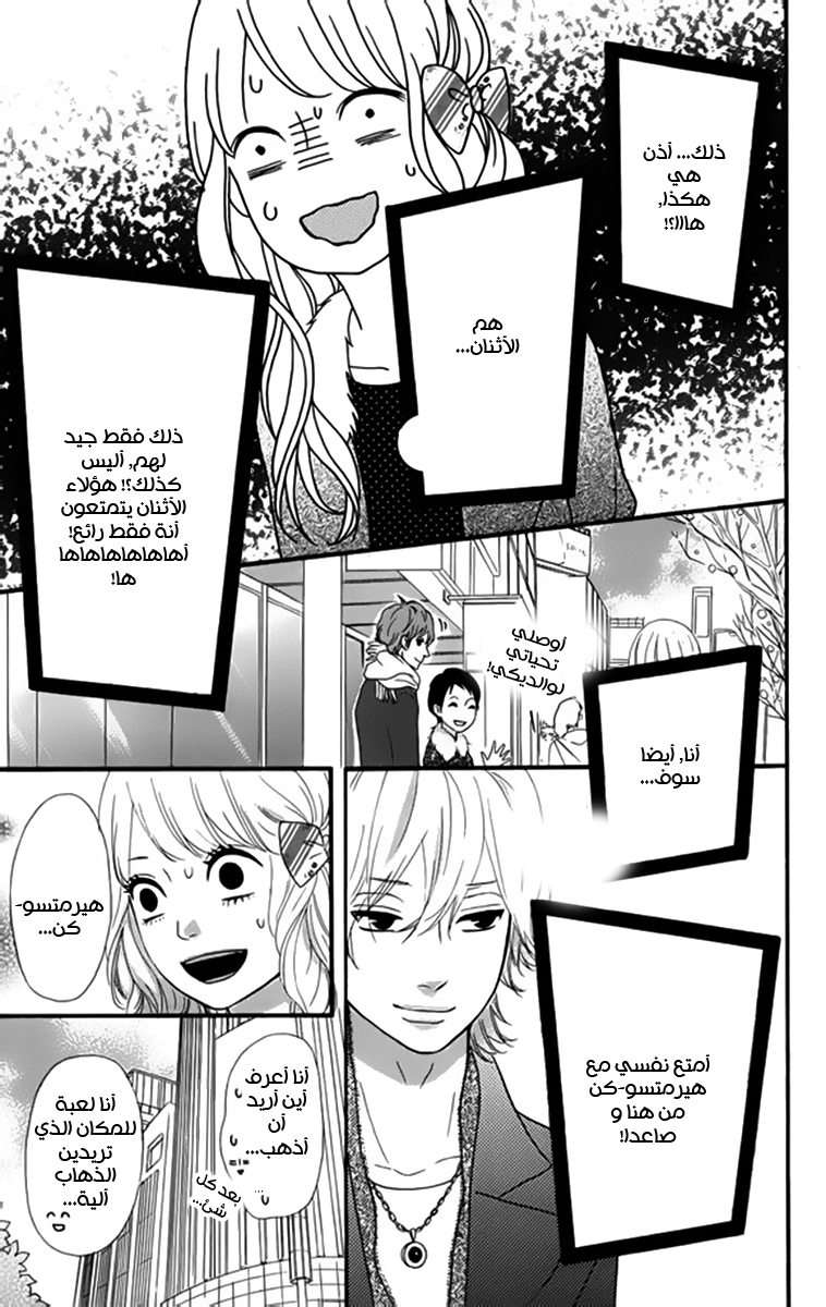 Heroine Shikkaku: Chapter 23 - Page 18
