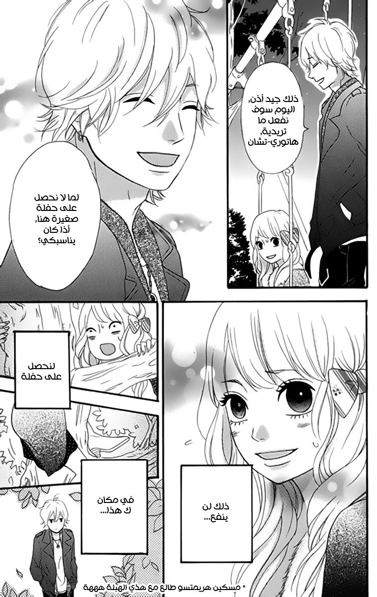 Heroine Shikkaku: Chapter 23 - Page 20