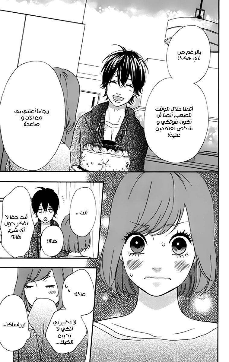 Heroine Shikkaku: Chapter 23 - Page 32