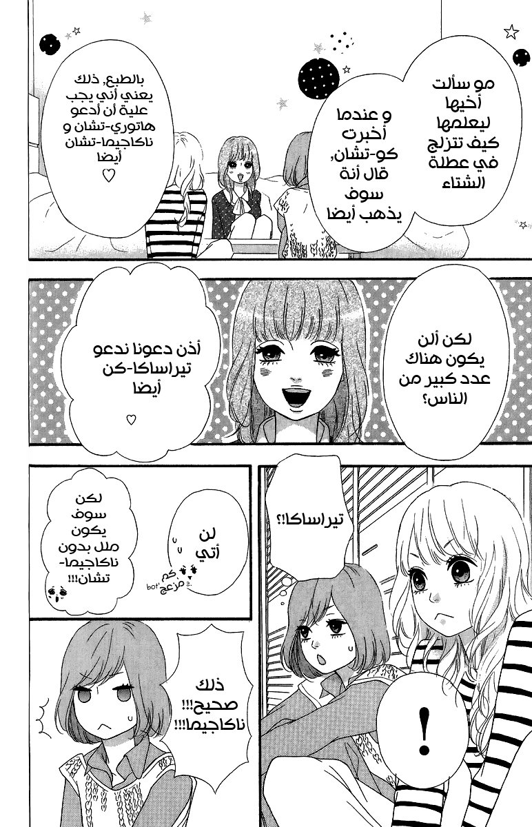 Heroine Shikkaku: Chapter 24 - Page 8