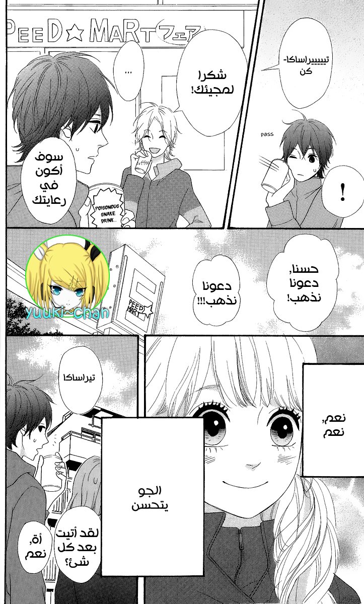 Heroine Shikkaku: Chapter 24 - Page 14