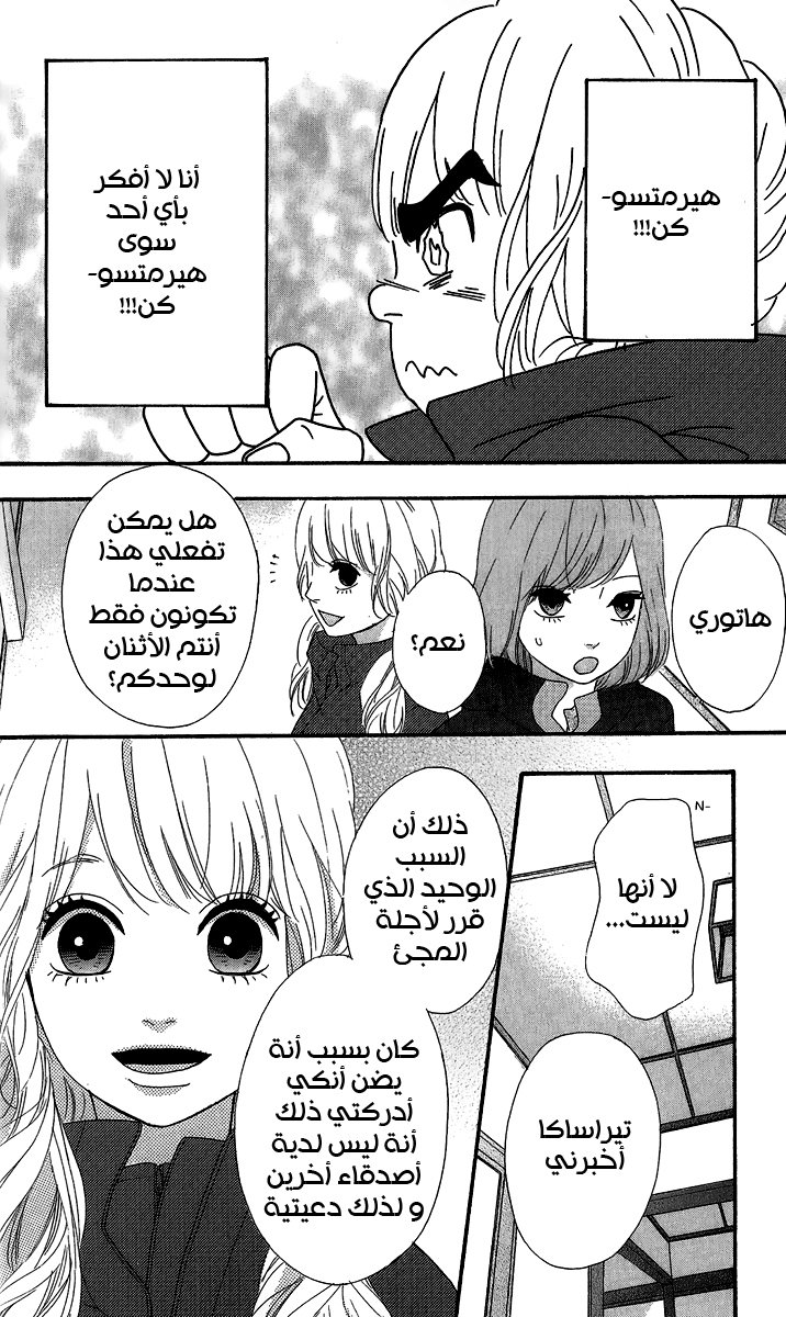 Heroine Shikkaku: Chapter 24 - Page 26