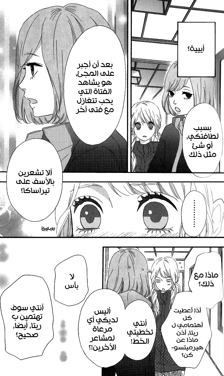 Heroine Shikkaku: Chapter 24 - Page 27